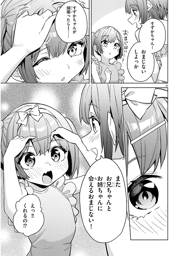 じつは義妹でした。～最近できた義理の弟の距離感がやたら近いわけ～ 第37.2話 - 13