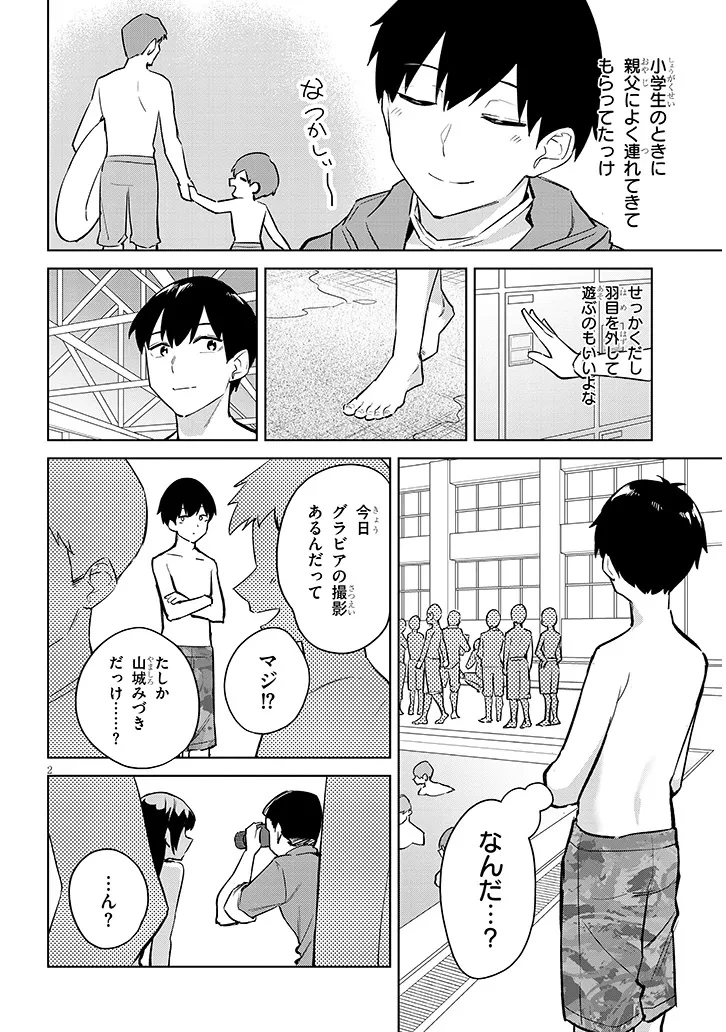 じつは義妹でした。～最近できた義理の弟の距離感がやたら近いわけ～ 第37話 - 2