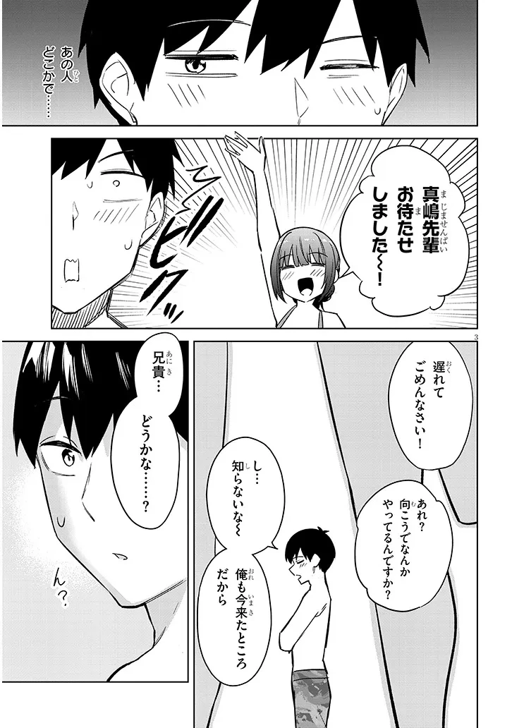 じつは義妹でした。～最近できた義理の弟の距離感がやたら近いわけ～ 第37話 - 3