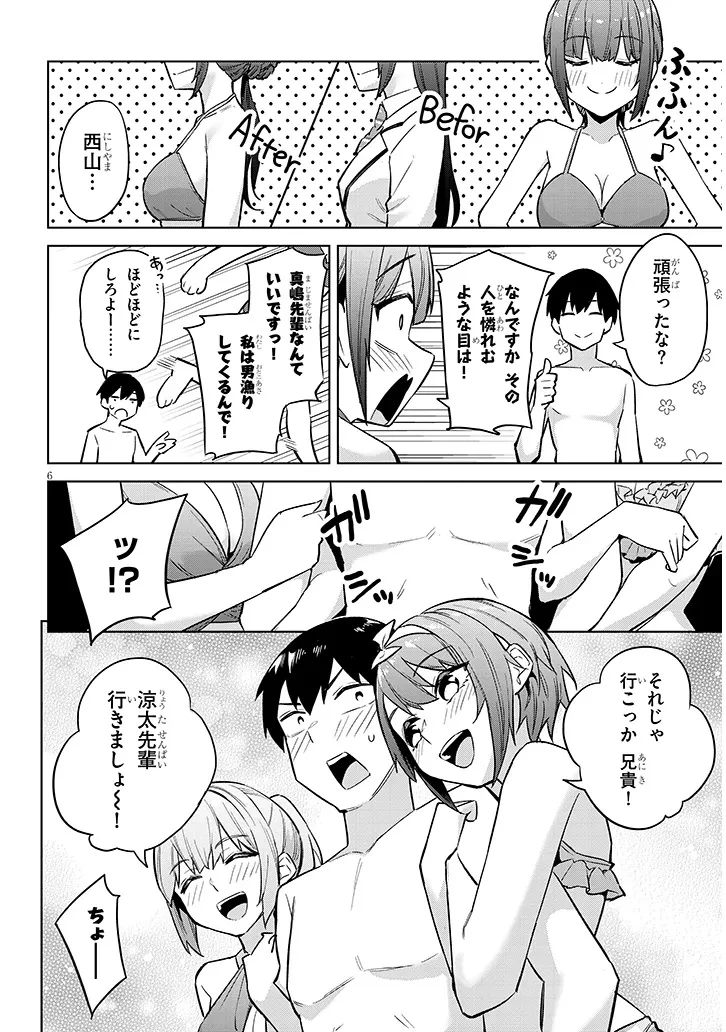 じつは義妹でした。～最近できた義理の弟の距離感がやたら近いわけ～ 第37.1話 - 6