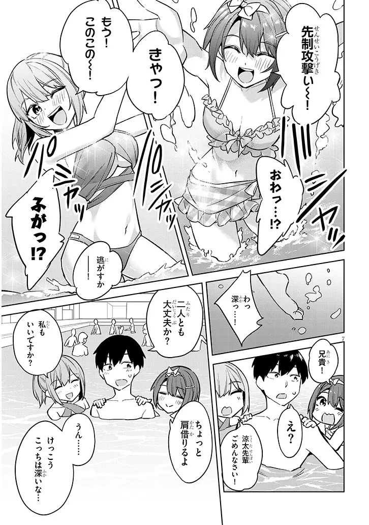 じつは義妹でした。～最近できた義理の弟の距離感がやたら近いわけ～ 第37.1話 - 7