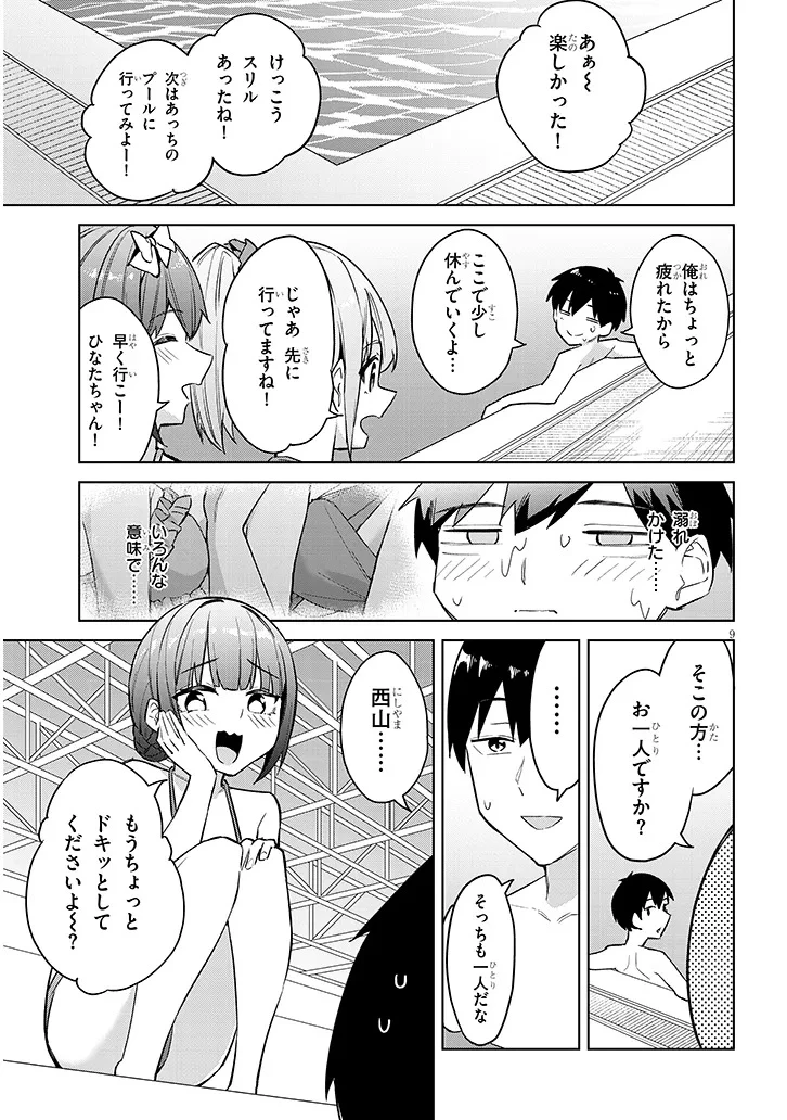 じつは義妹でした。～最近できた義理の弟の距離感がやたら近いわけ～ 第37.1話 - 9