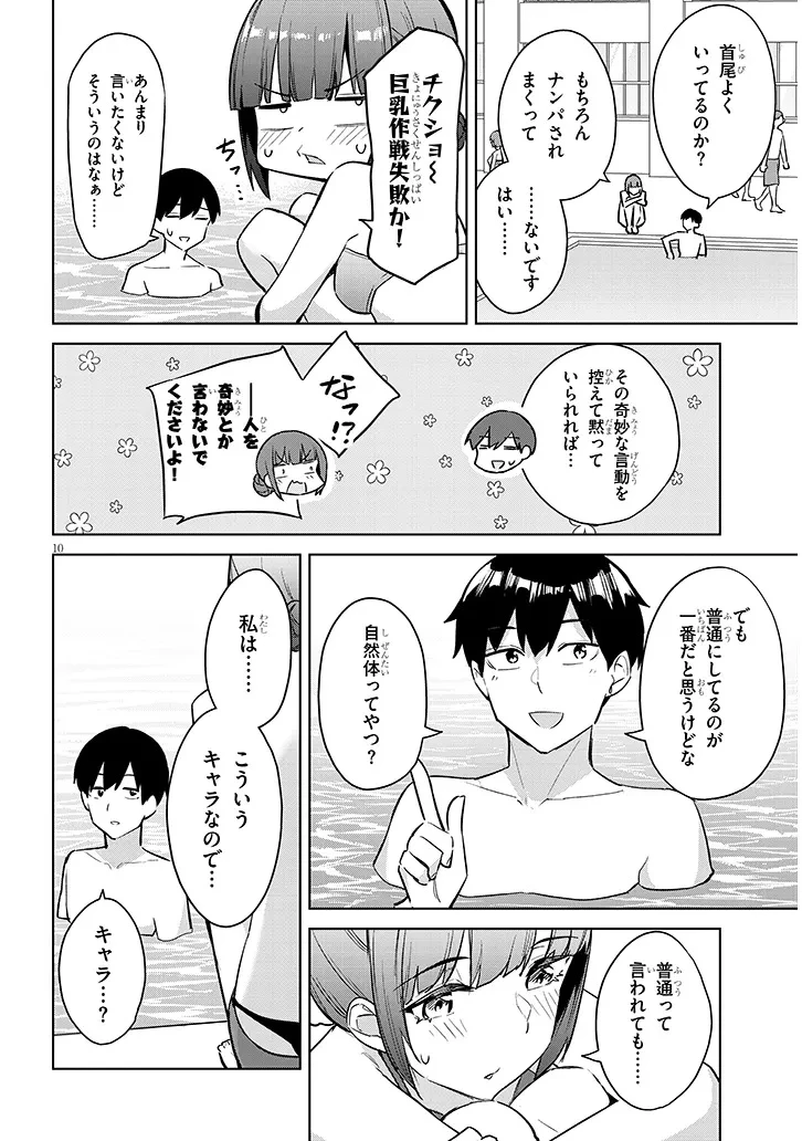 じつは義妹でした。～最近できた義理の弟の距離感がやたら近いわけ～ 第37.1話 - 10