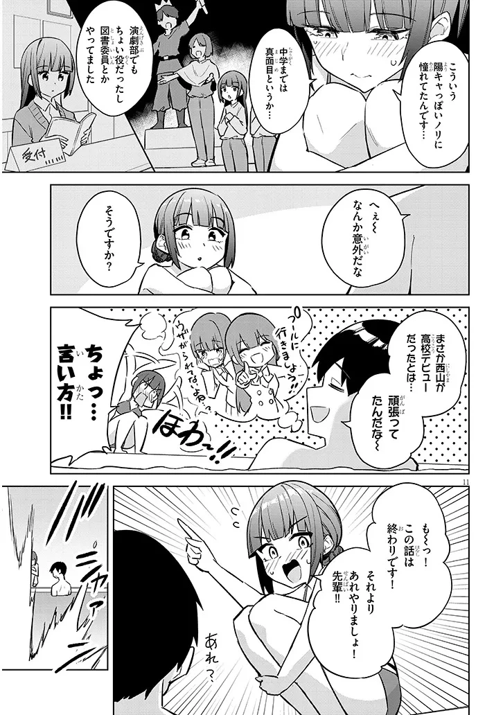 じつは義妹でした。～最近できた義理の弟の距離感がやたら近いわけ～ 第37.1話 - 11