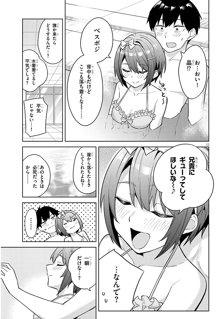 じつは義妹でした。～最近できた義理の弟の距離感がやたら近いわけ～ 第37.1話 - 15