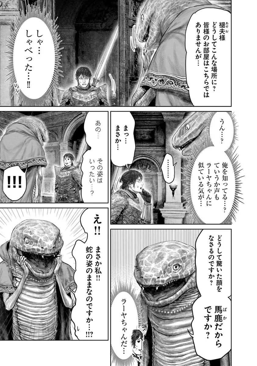 ELDEN RING 黄金樹への道 第69.2話 - 3