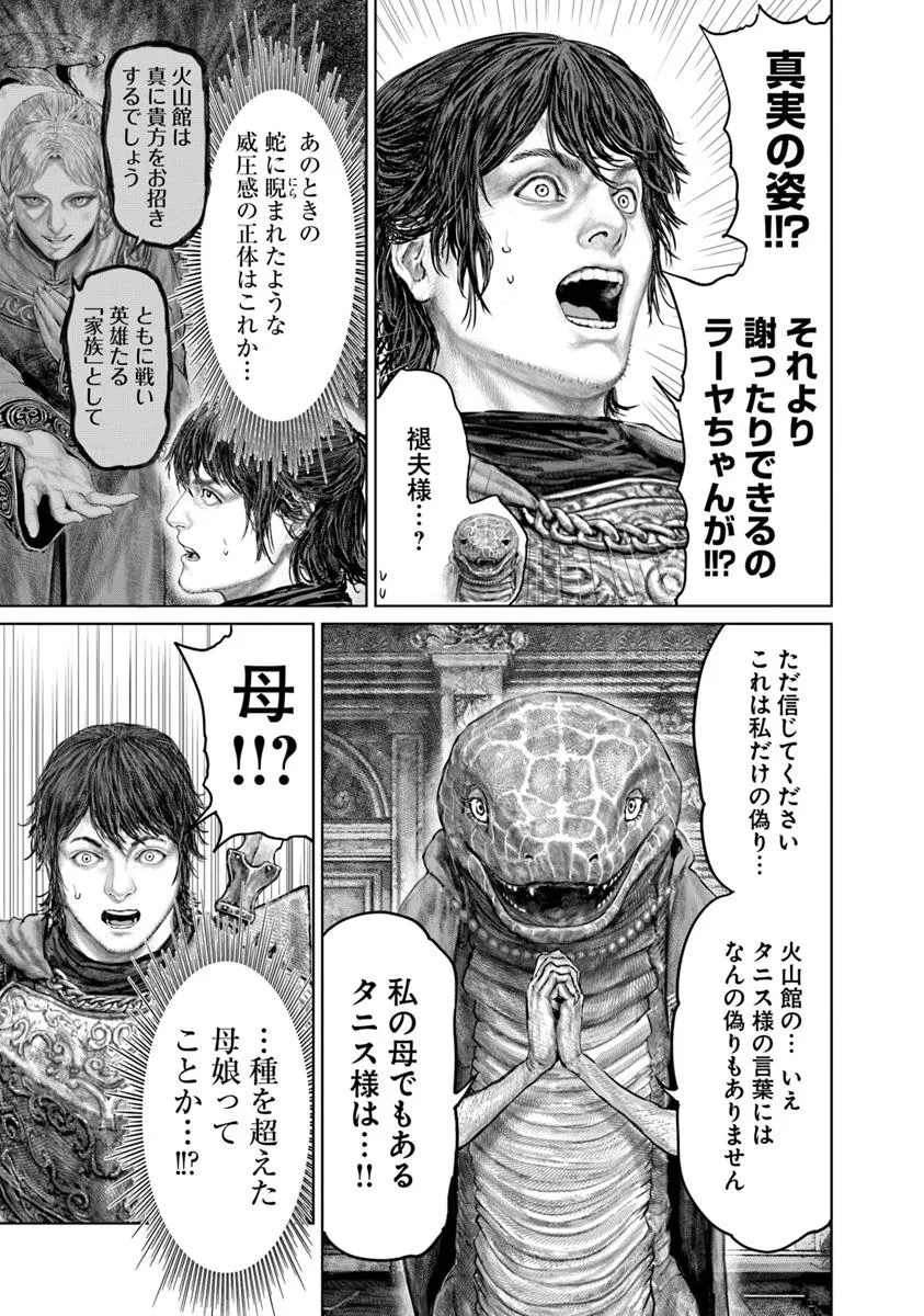 ELDEN RING 黄金樹への道 第69.2話 - 5