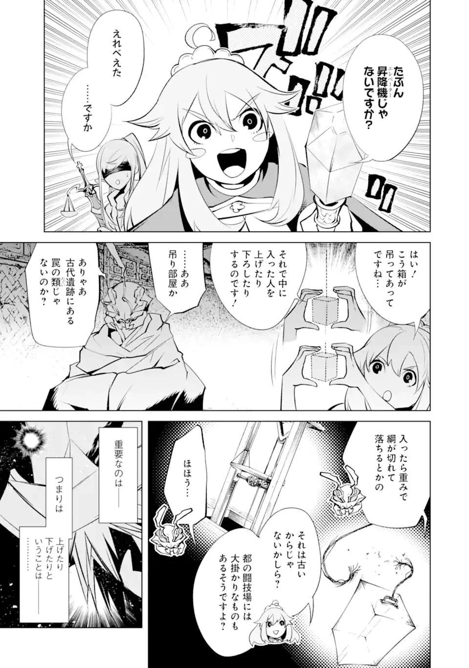 ゴブリンスレイヤー外伝2 ダイ・カタナ 第39話 - 1