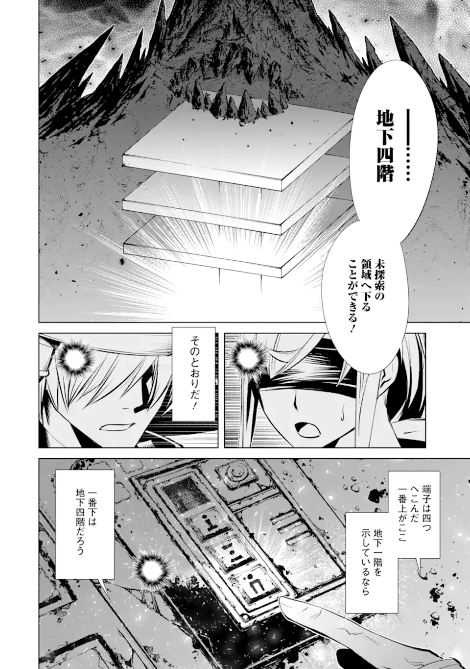 ゴブリンスレイヤー外伝2 ダイ・カタナ 第39話 - 2
