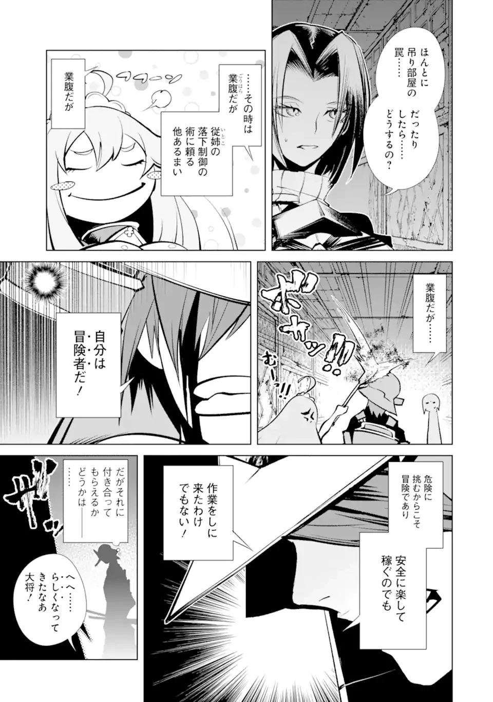 ゴブリンスレイヤー外伝2 ダイ・カタナ 第39話 - 3