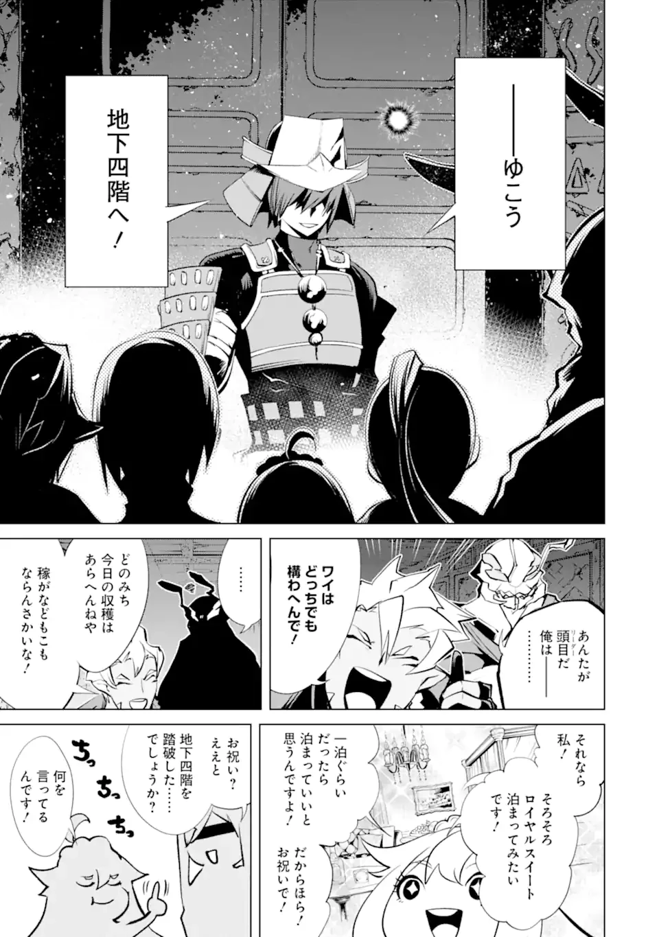 ゴブリンスレイヤー外伝2 ダイ・カタナ 第39.2話 - 5