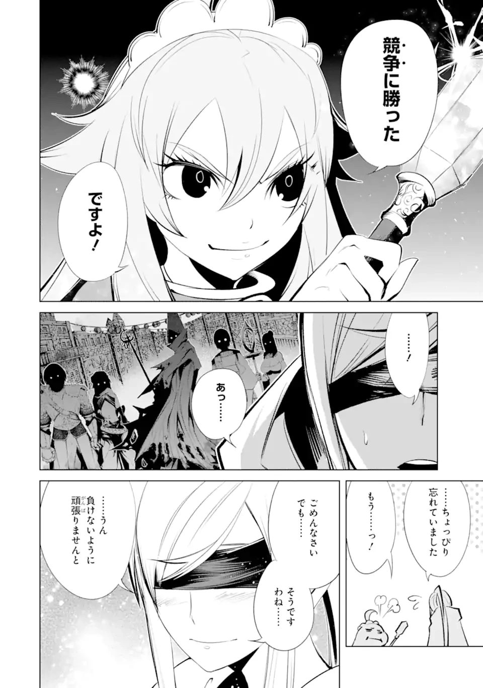 ゴブリンスレイヤー外伝2 ダイ・カタナ 第39.2話 - 6