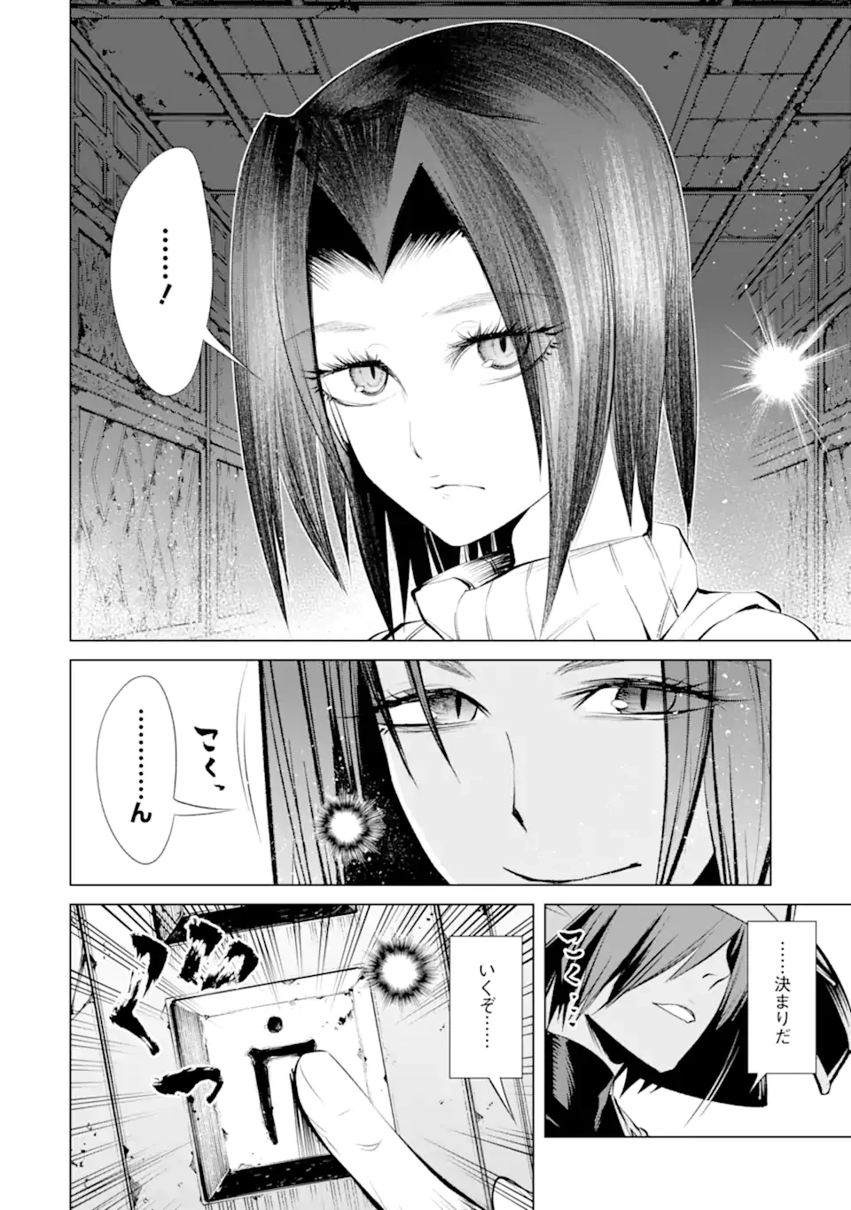 ゴブリンスレイヤー外伝2 ダイ・カタナ 第39.2話 - 8