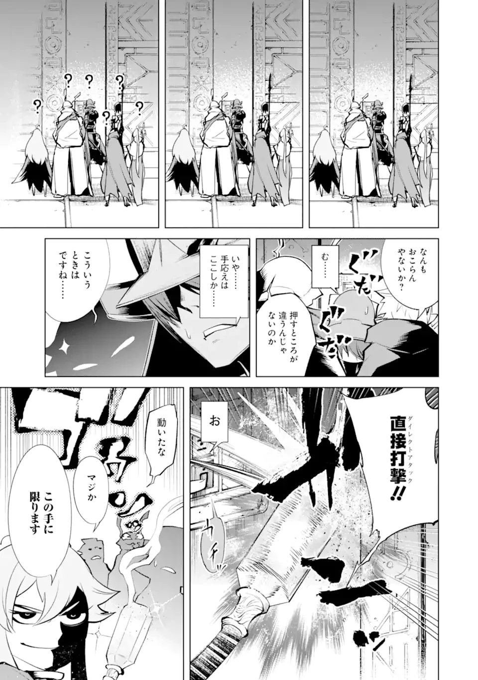 ゴブリンスレイヤー外伝2 ダイ・カタナ 第39.2話 - 9