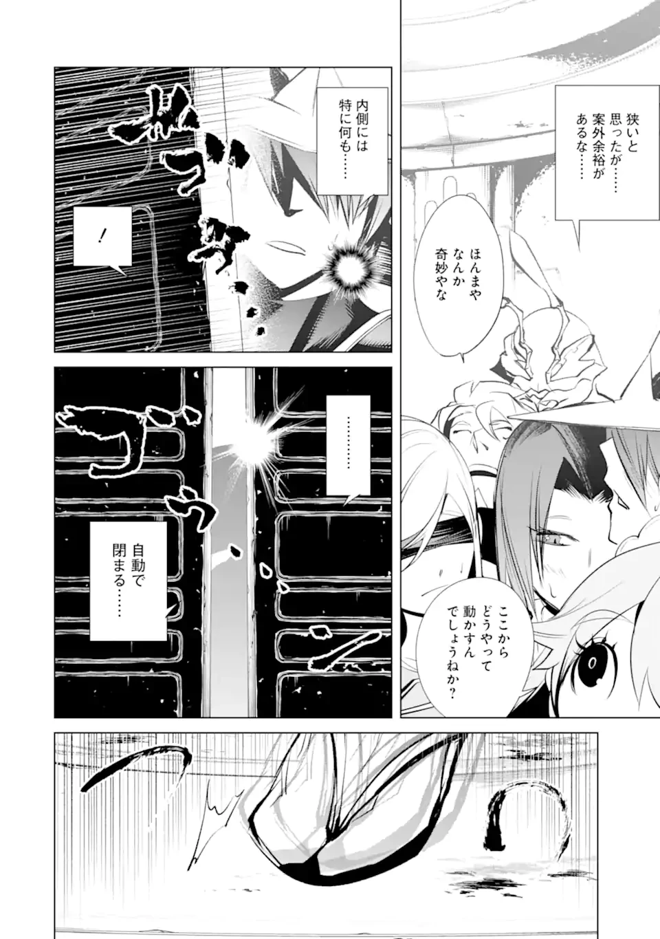 ゴブリンスレイヤー外伝2 ダイ・カタナ 第39.2話 - 12