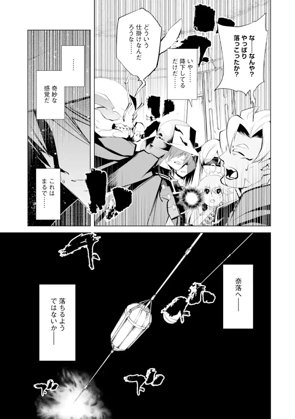 ゴブリンスレイヤー外伝2 ダイ・カタナ 第39.2話 - 13