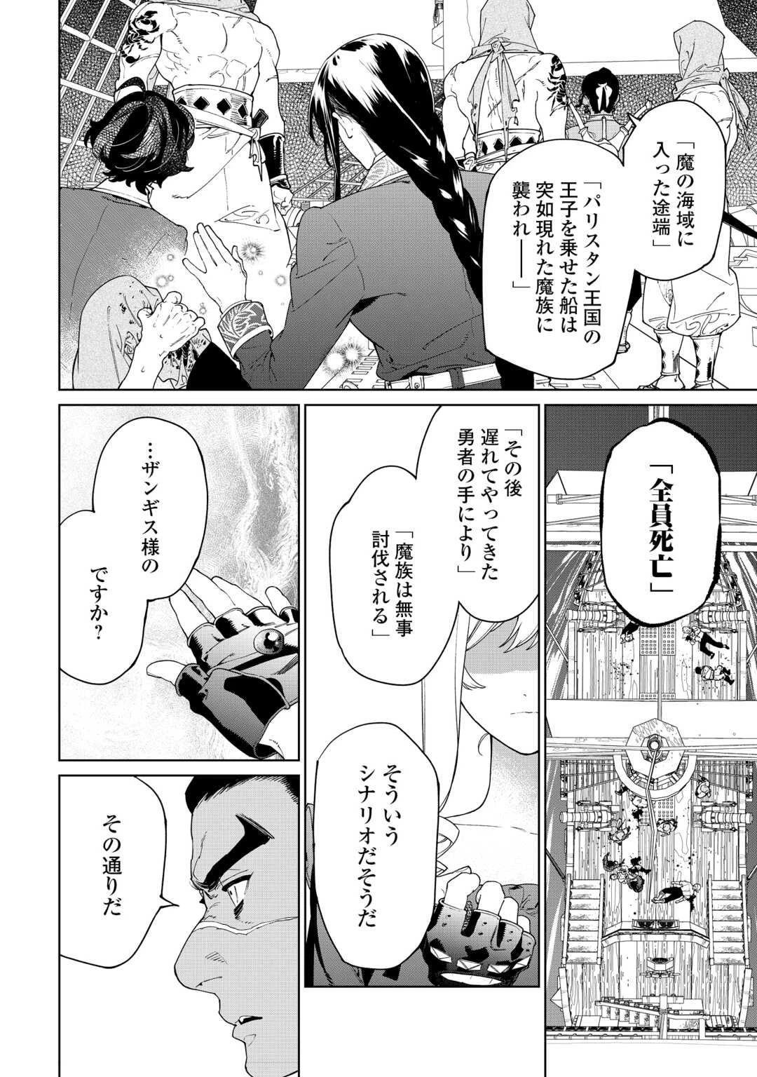 最後にひとつだけお願いしてもよろしいでしょうか 第59.2話 - 1