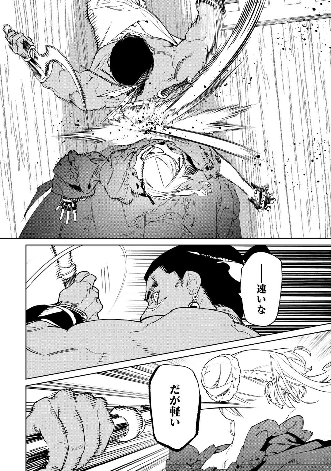 最後にひとつだけお願いしてもよろしいでしょうか 第59.2話 - 3