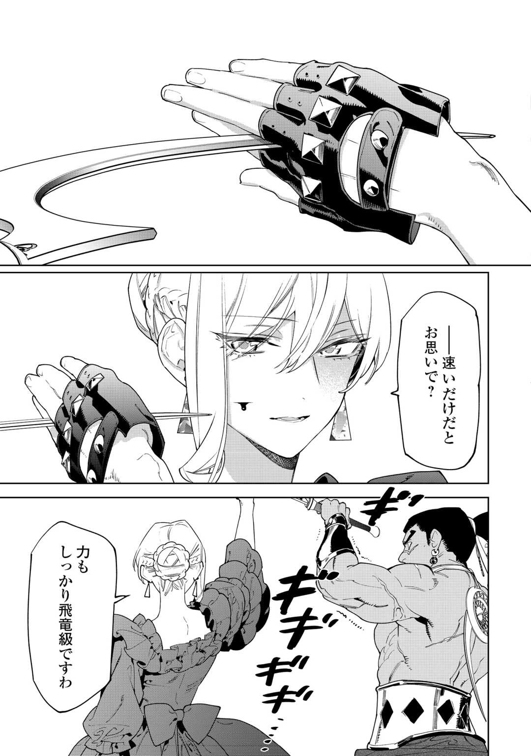 最後にひとつだけお願いしてもよろしいでしょうか 第59.2話 - 4