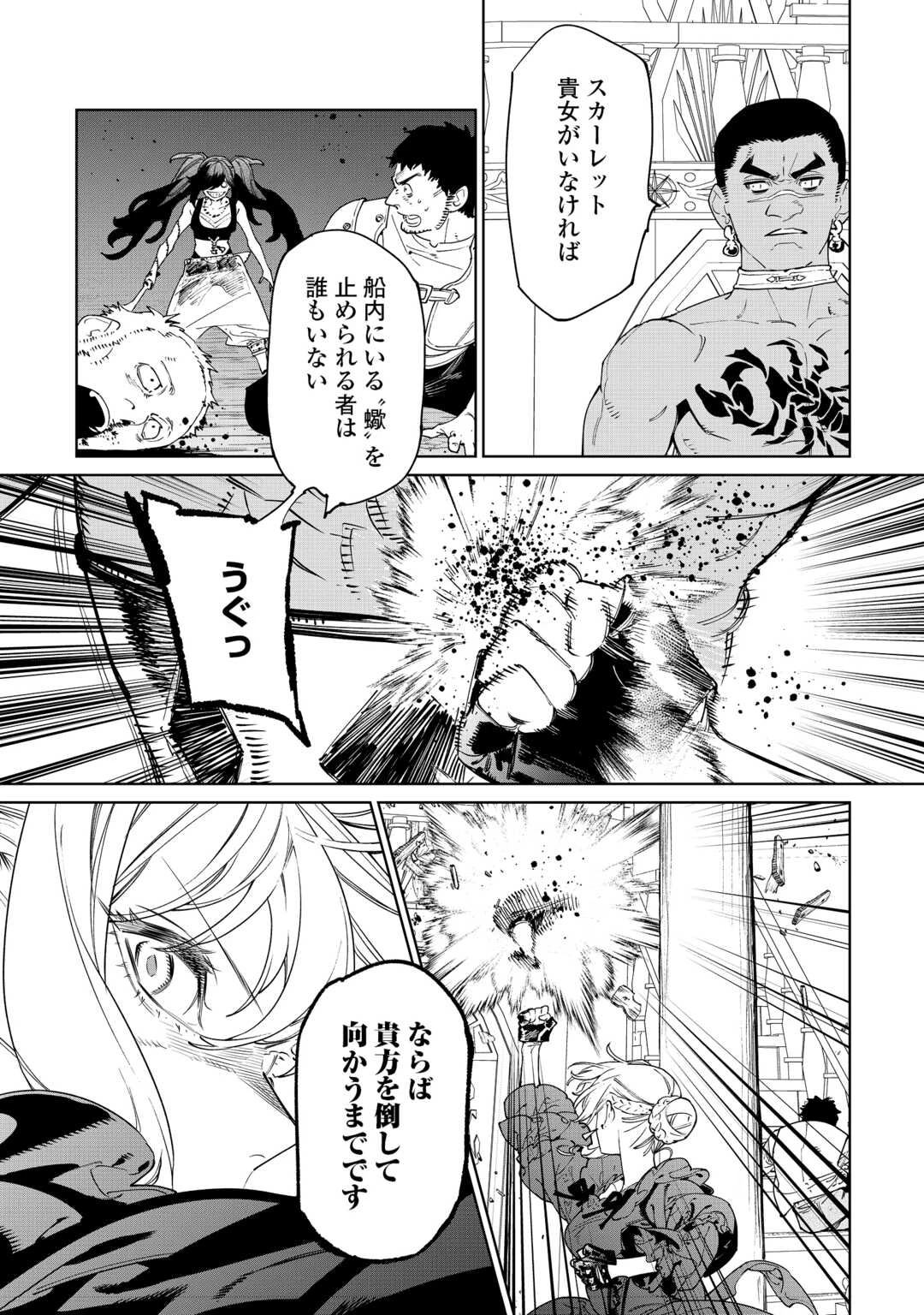 最後にひとつだけお願いしてもよろしいでしょうか 第59.2話 - 6