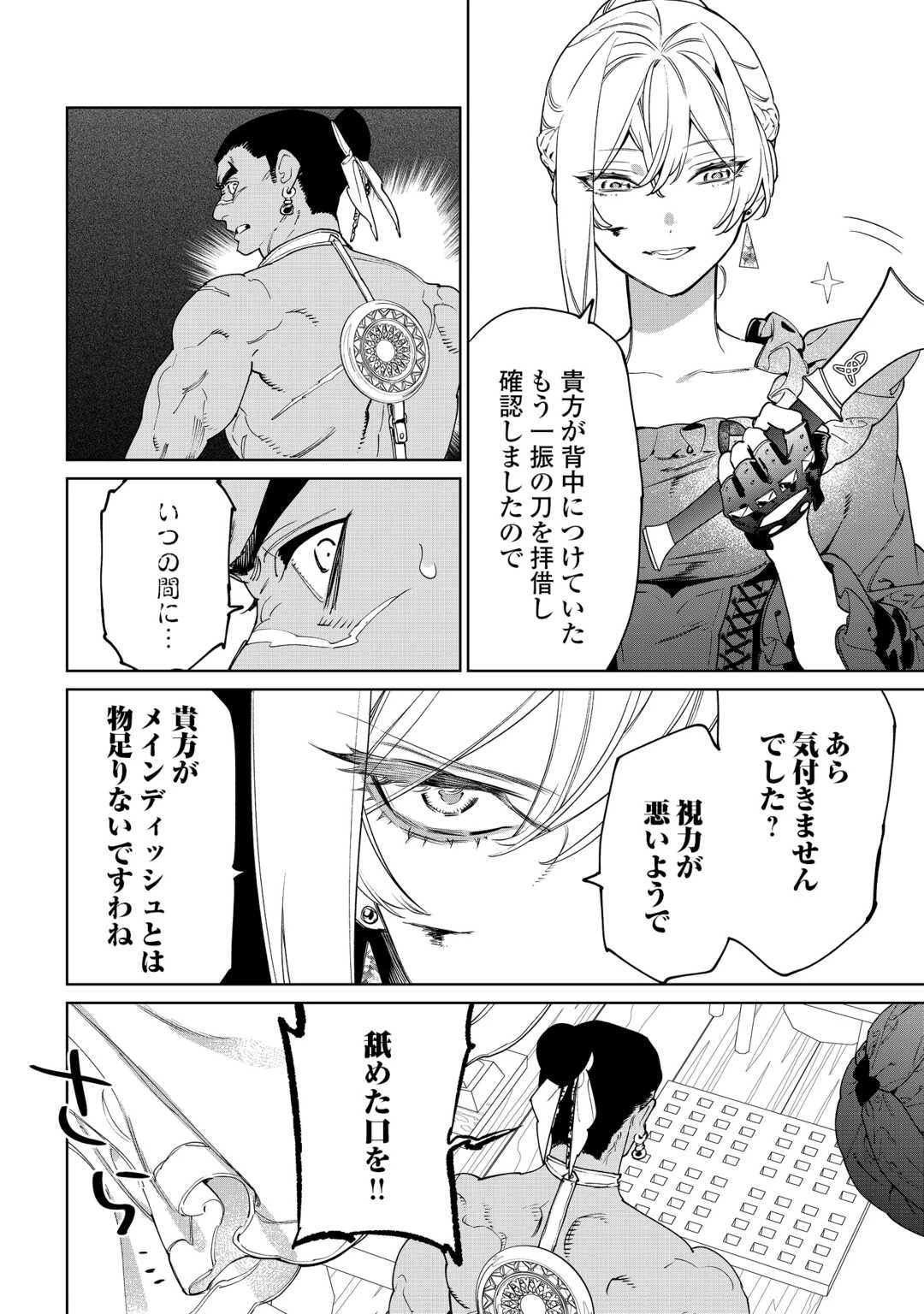 最後にひとつだけお願いしてもよろしいでしょうか 第59.2話 - 9