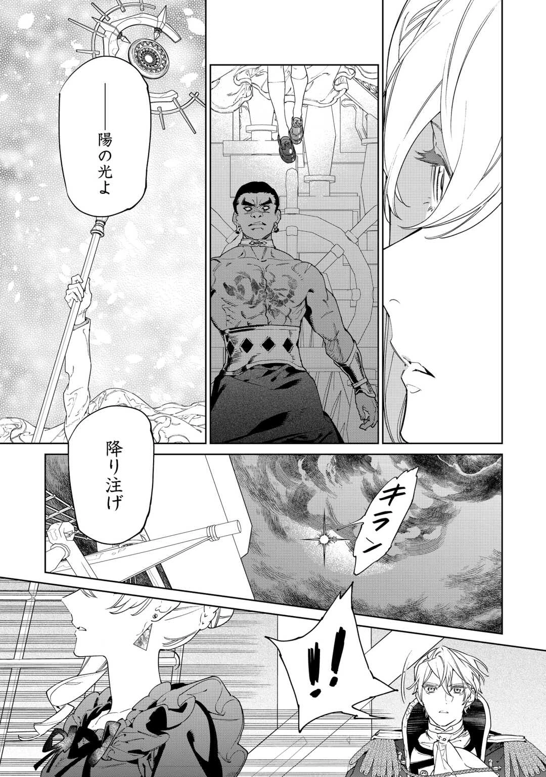 最後にひとつだけお願いしてもよろしいでしょうか 第59.2話 - 10