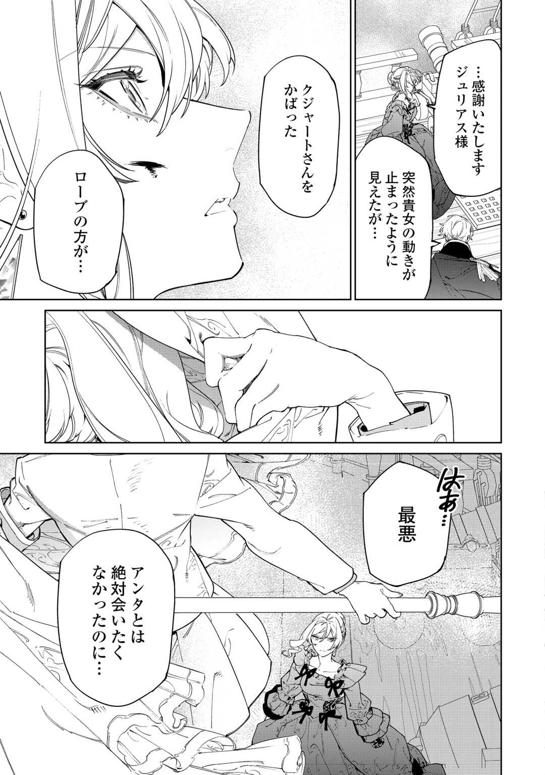 最後にひとつだけお願いしてもよろしいでしょうか 第59.2話 - 12