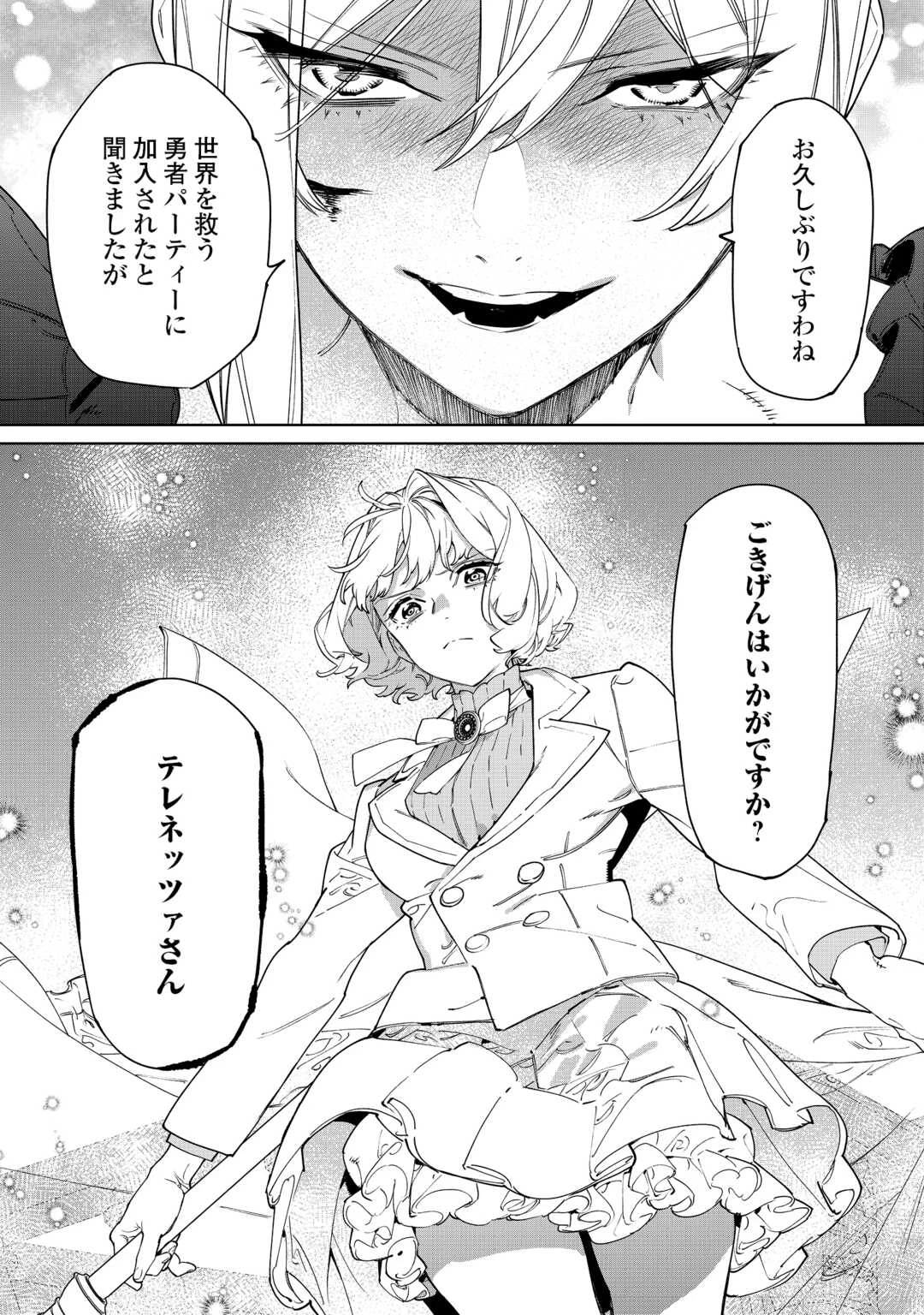 最後にひとつだけお願いしてもよろしいでしょうか 第59.2話 - 13