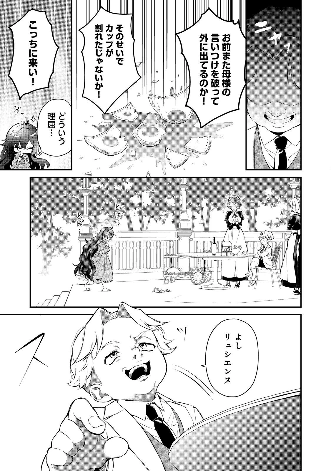 悪役の王女に転生したけど、隠しキャラが隠れてない。〜光差す世界で君と〜@COMIC 第3.2話 - 1
