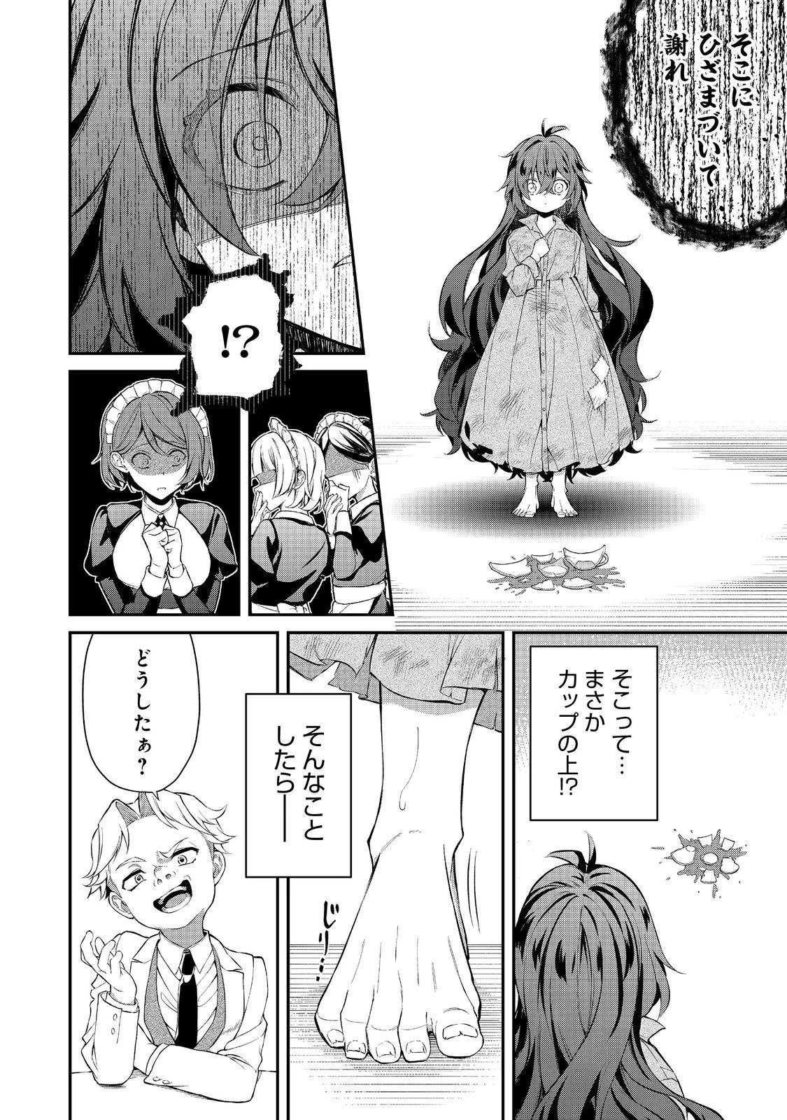 悪役の王女に転生したけど、隠しキャラが隠れてない。〜光差す世界で君と〜@COMIC 第3.2話 - 2