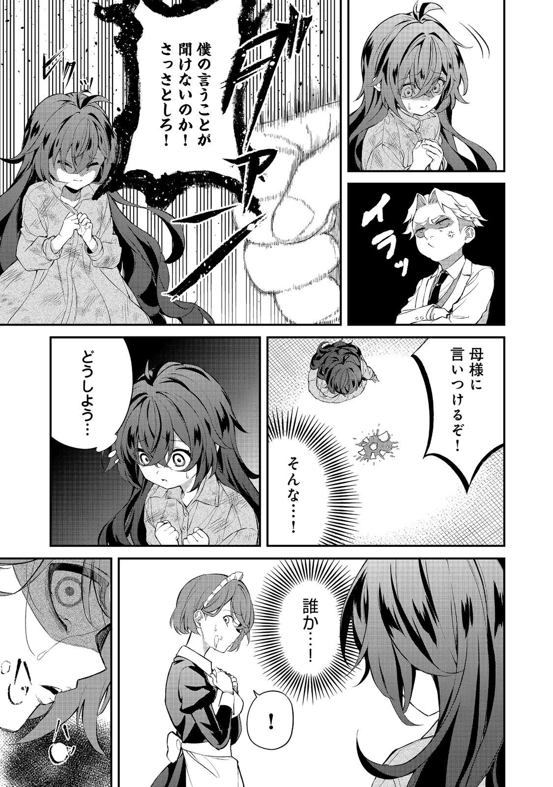 悪役の王女に転生したけど、隠しキャラが隠れてない。〜光差す世界で君と〜@COMIC 第3.2話 - 3