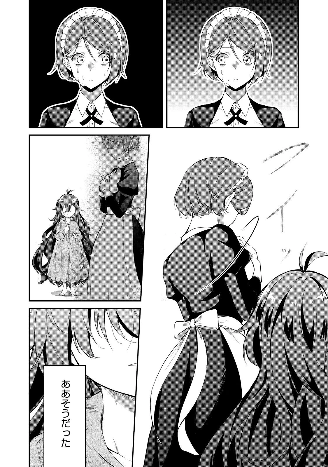 悪役の王女に転生したけど、隠しキャラが隠れてない。〜光差す世界で君と〜@COMIC 第3.2話 - 4