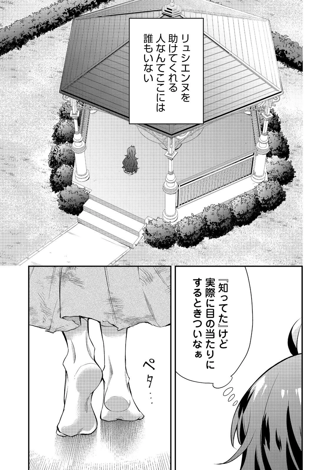 悪役の王女に転生したけど、隠しキャラが隠れてない。〜光差す世界で君と〜@COMIC 第3.2話 - 5