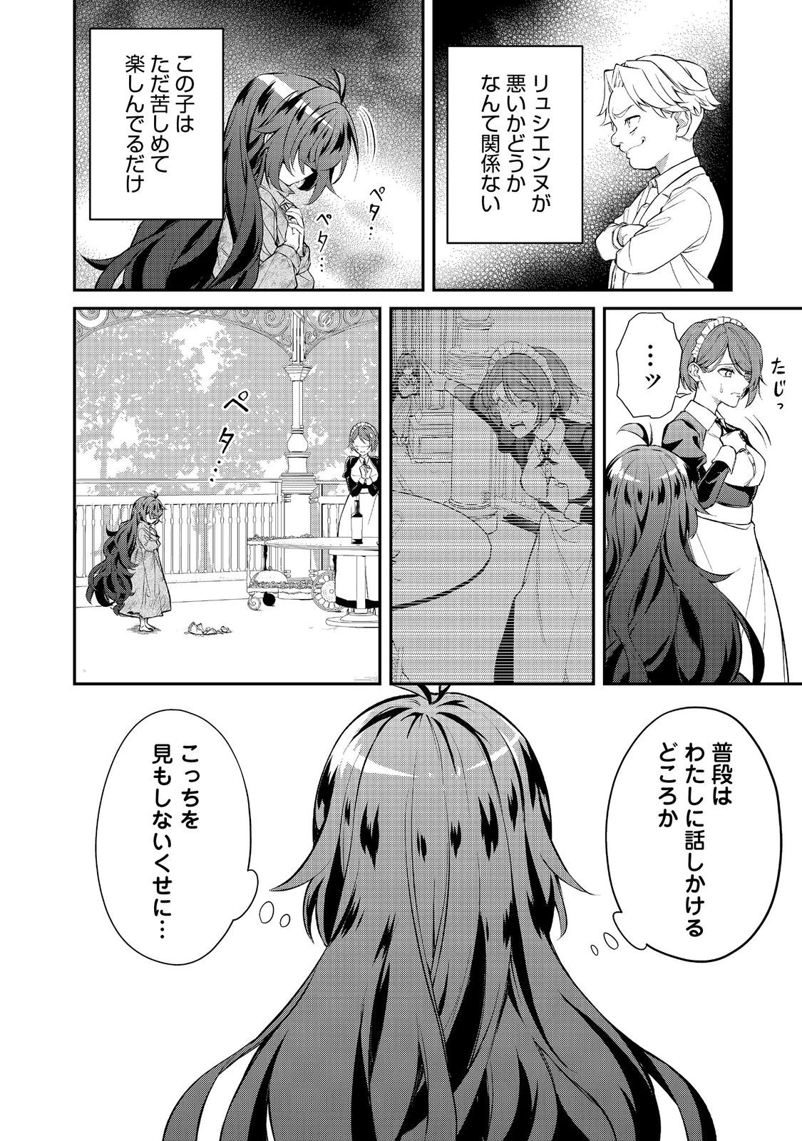 悪役の王女に転生したけど、隠しキャラが隠れてない。〜光差す世界で君と〜@COMIC 第3.2話 - 6