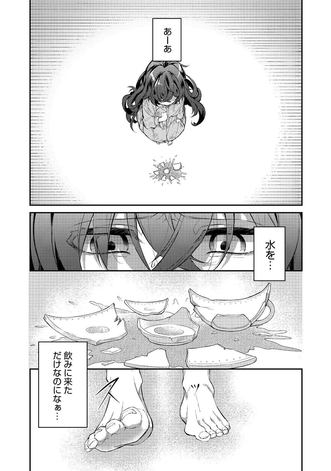 悪役の王女に転生したけど、隠しキャラが隠れてない。〜光差す世界で君と〜@COMIC 第3.2話 - 7