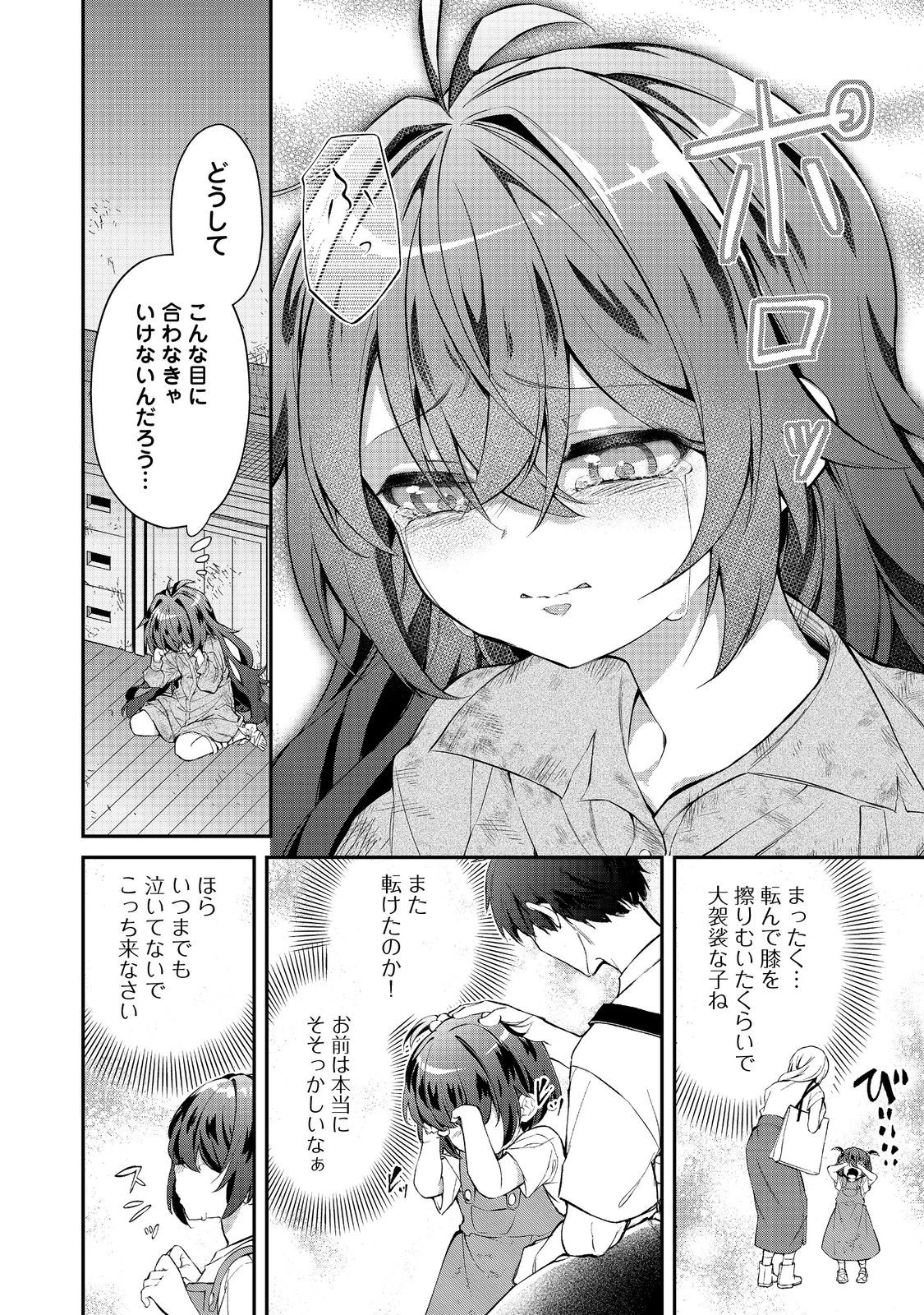 悪役の王女に転生したけど、隠しキャラが隠れてない。〜光差す世界で君と〜@COMIC 第3.2話 - 10