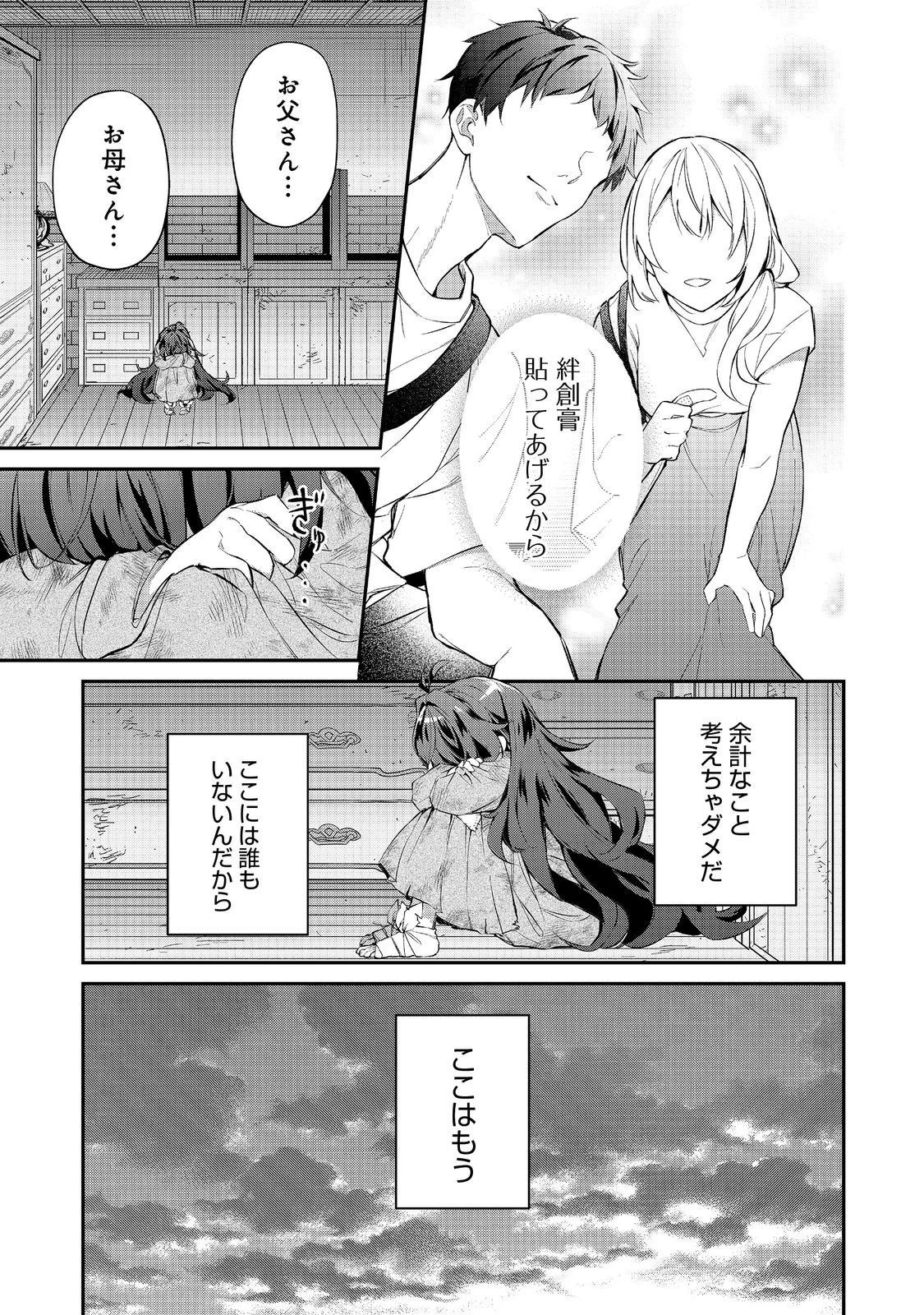悪役の王女に転生したけど、隠しキャラが隠れてない。〜光差す世界で君と〜@COMIC 第3.2話 - 11