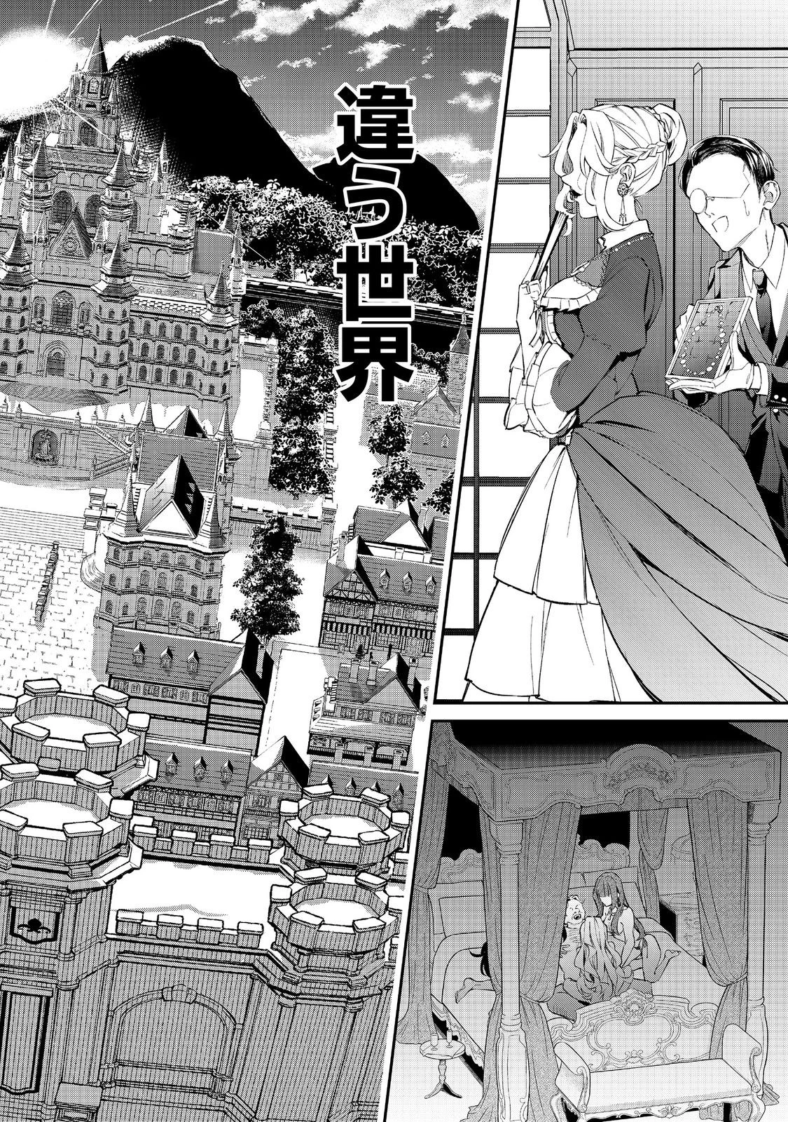 悪役の王女に転生したけど、隠しキャラが隠れてない。〜光差す世界で君と〜@COMIC 第3.2話 - 12