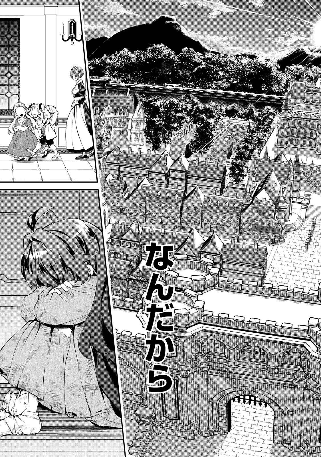 悪役の王女に転生したけど、隠しキャラが隠れてない。〜光差す世界で君と〜@COMIC 第3.2話 - 13