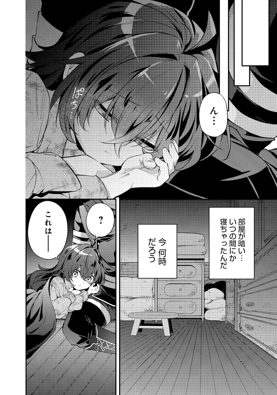 悪役の王女に転生したけど、隠しキャラが隠れてない。〜光差す世界で君と〜@COMIC 第3.2話 - 14