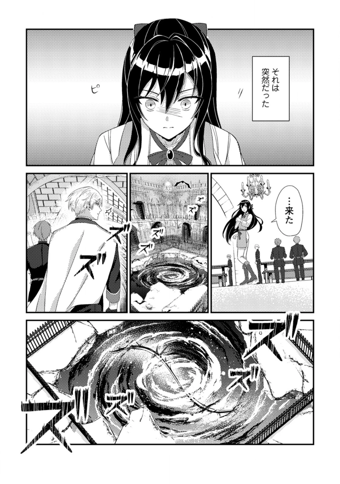 魔除けの聖女は無能で役立たずをやめることにしました 第6話 - 1