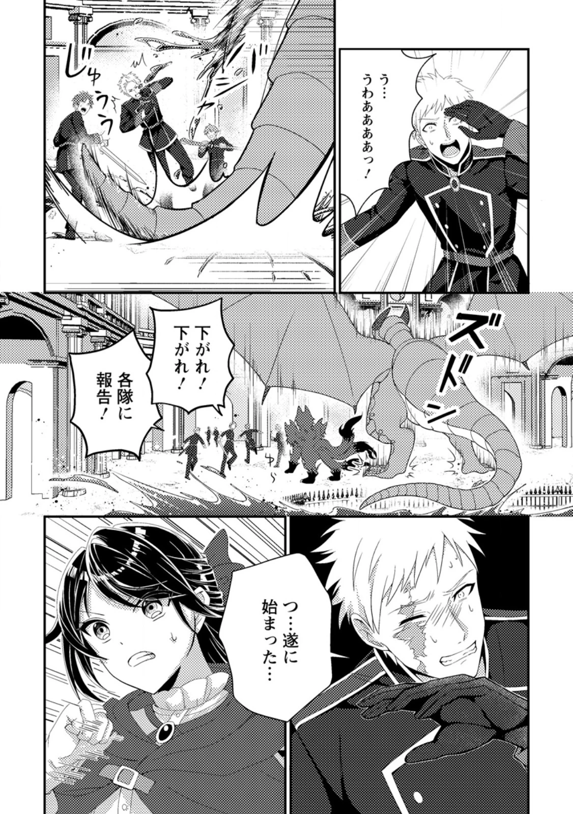 魔除けの聖女は無能で役立たずをやめることにしました 第6話 - 3