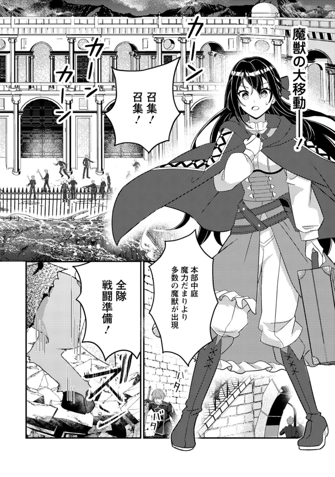 魔除けの聖女は無能で役立たずをやめることにしました 第6.1話 - 4