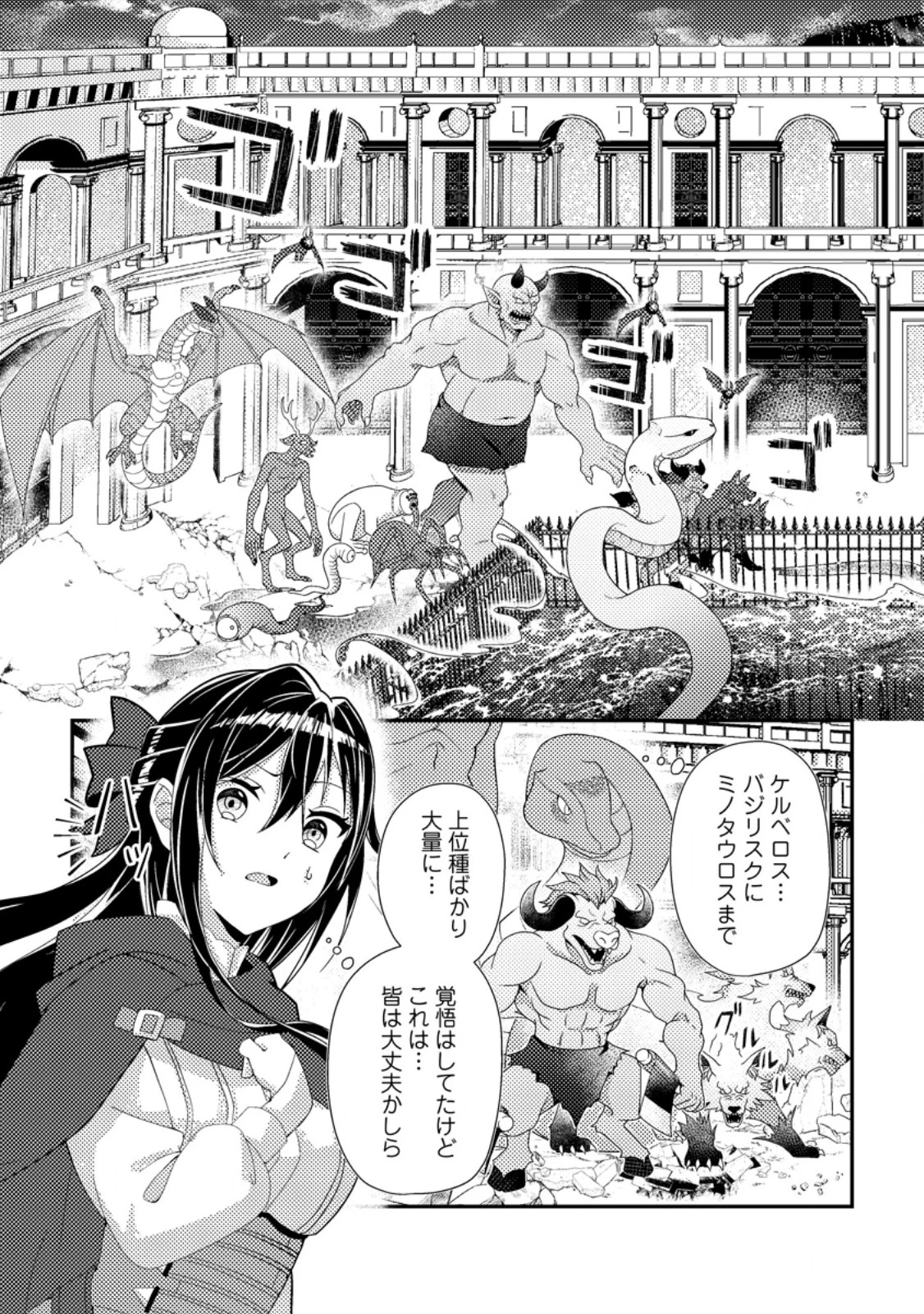 魔除けの聖女は無能で役立たずをやめることにしました 第6.1話 - 5