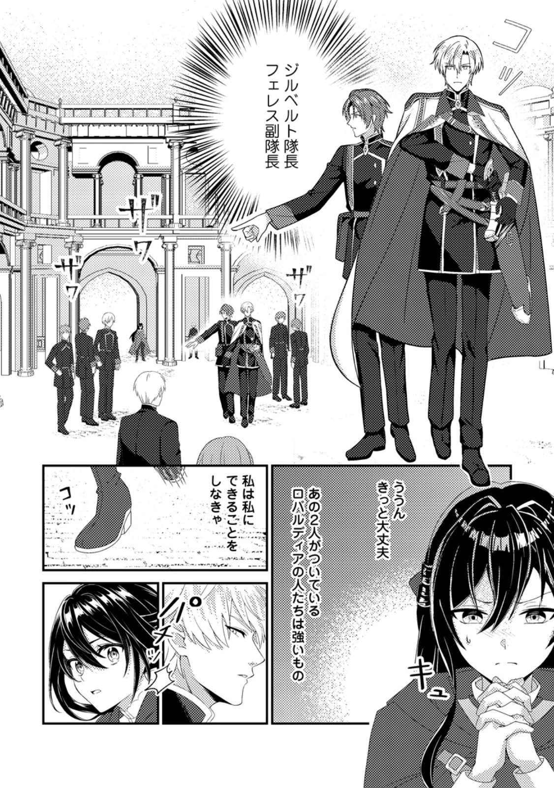 魔除けの聖女は無能で役立たずをやめることにしました 第6.1話 - 6