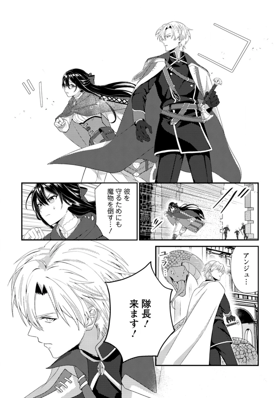 魔除けの聖女は無能で役立たずをやめることにしました 第6.1話 - 7