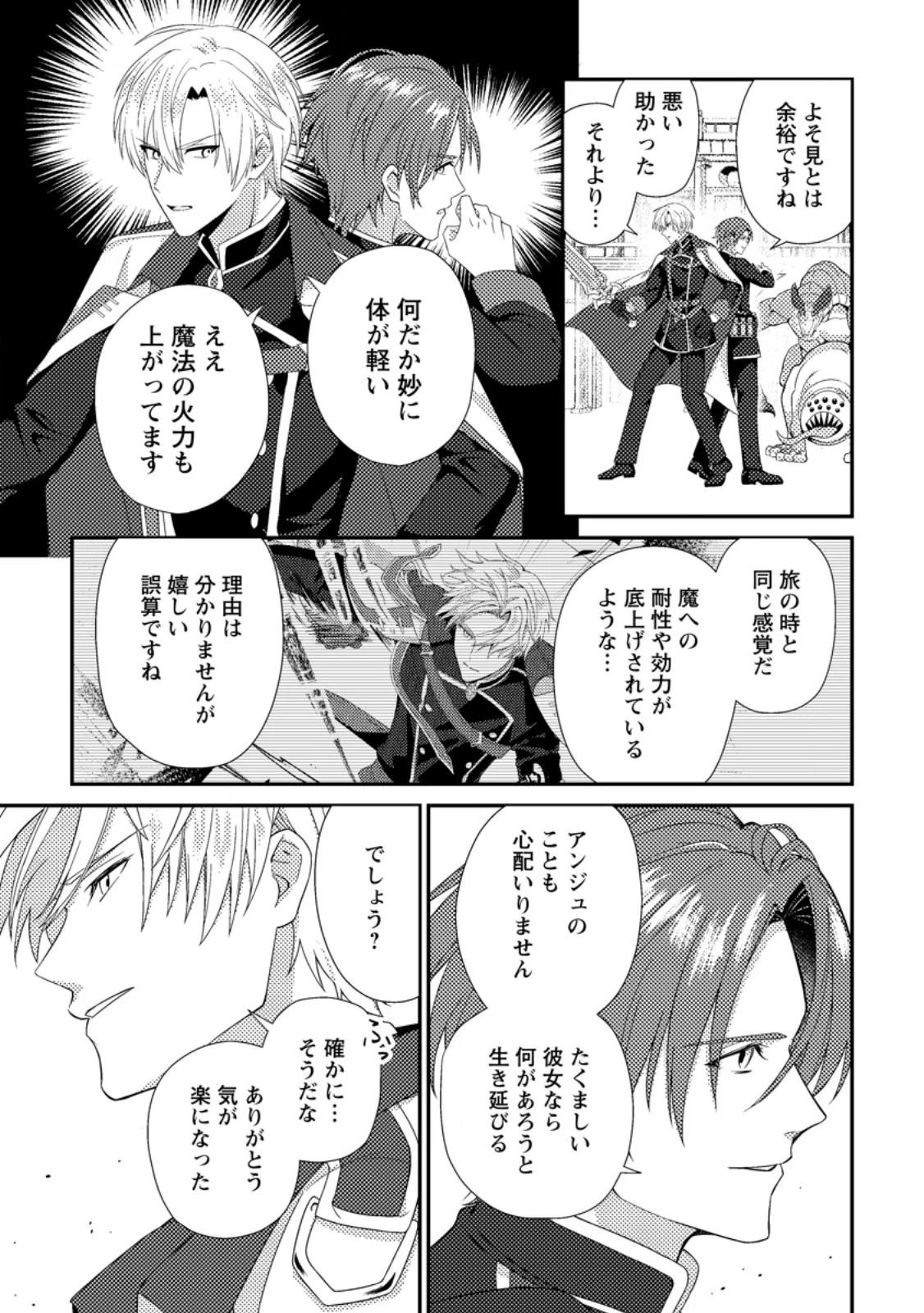 魔除けの聖女は無能で役立たずをやめることにしました 第6.1話 - 9