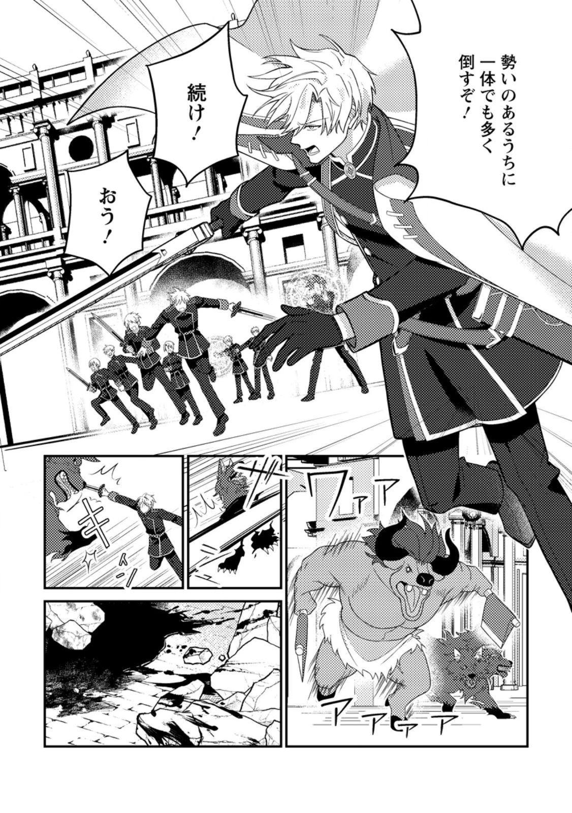 魔除けの聖女は無能で役立たずをやめることにしました 第6.1話 - 10