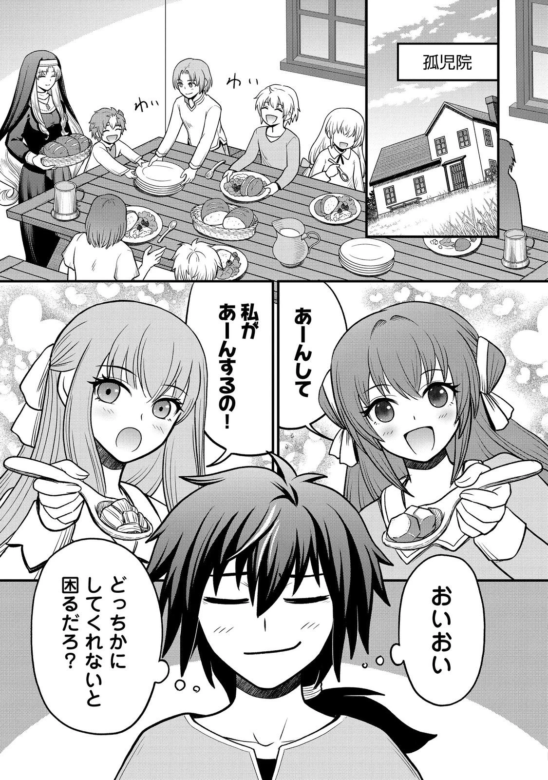 自分の事を主人公だと信じてやまない踏み台が、主人公を踏み台だと勘違いして、優勝してしまうお話です@COMIC 第6話 - 1