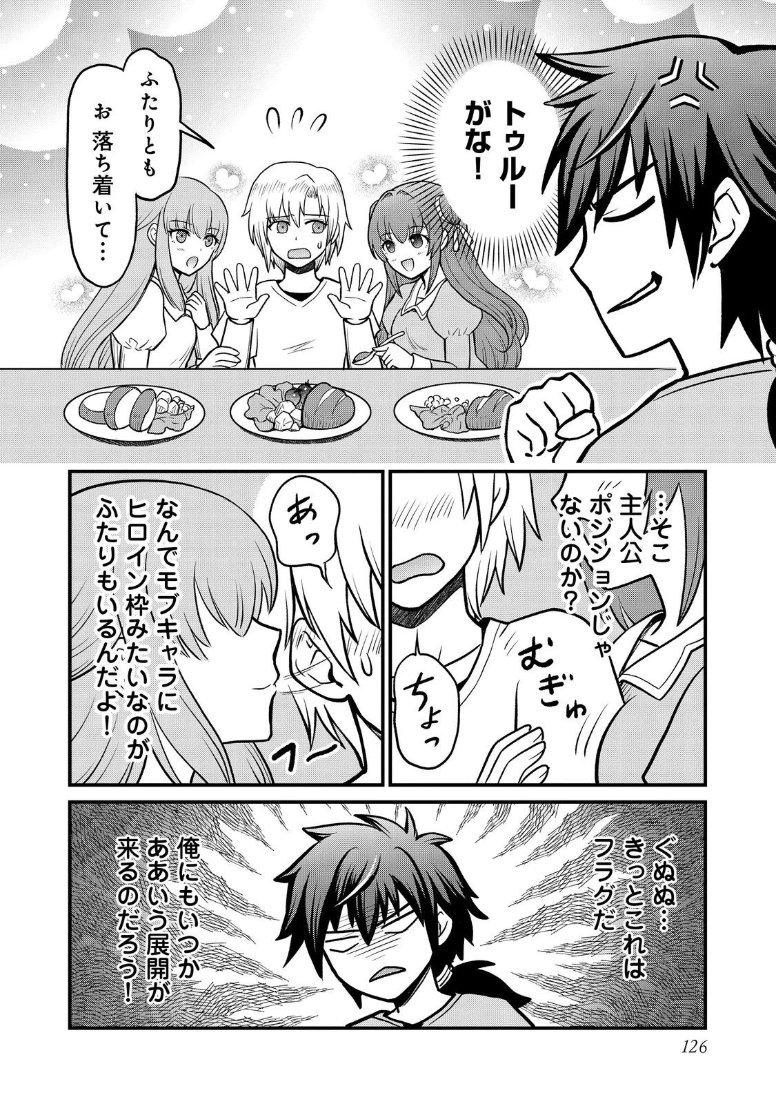 自分の事を主人公だと信じてやまない踏み台が、主人公を踏み台だと勘違いして、優勝してしまうお話です@COMIC 第6話 - 2